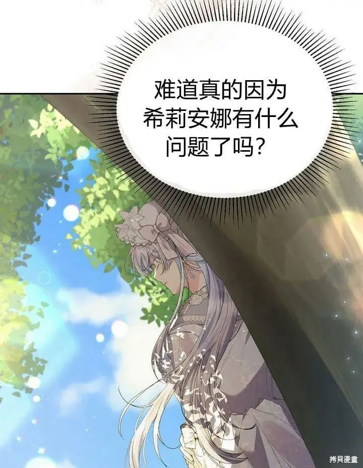 漫画《真的女儿回来了》第31话 音讯全无第6张图