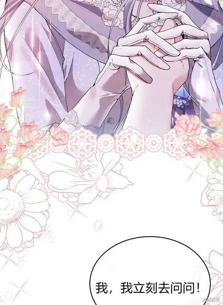 漫画《真的女儿回来了》第31话 音讯全无第62张图
