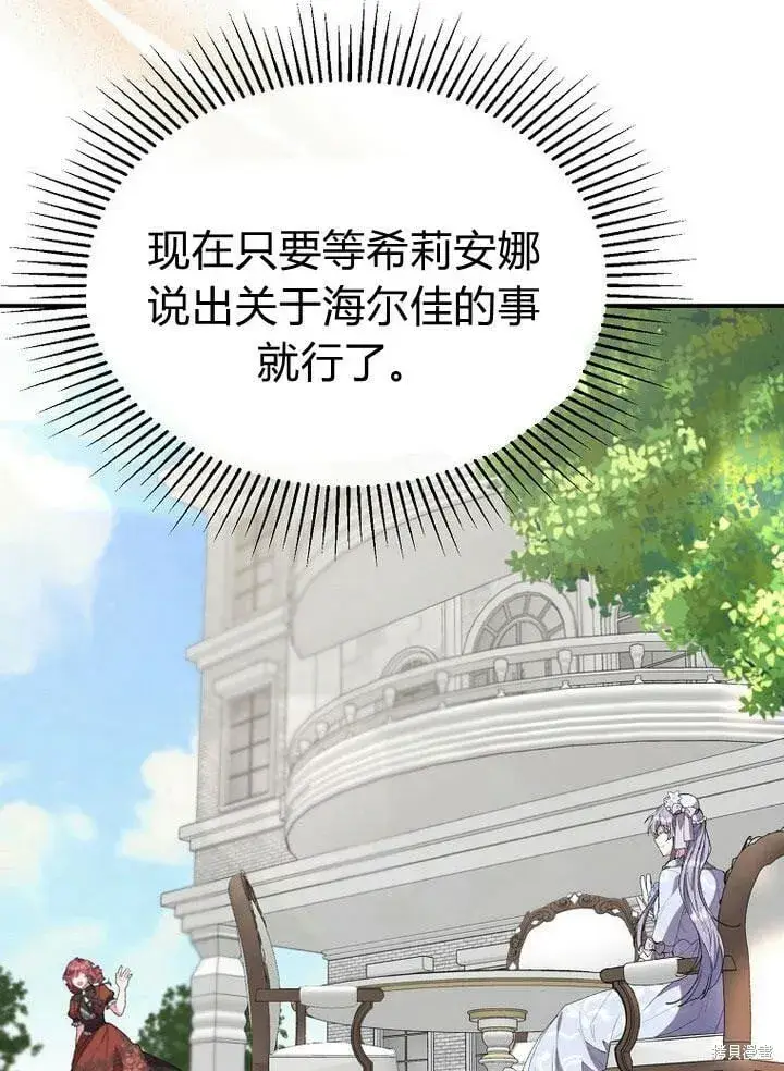 漫画《真的女儿回来了》第31话 音讯全无第65张图