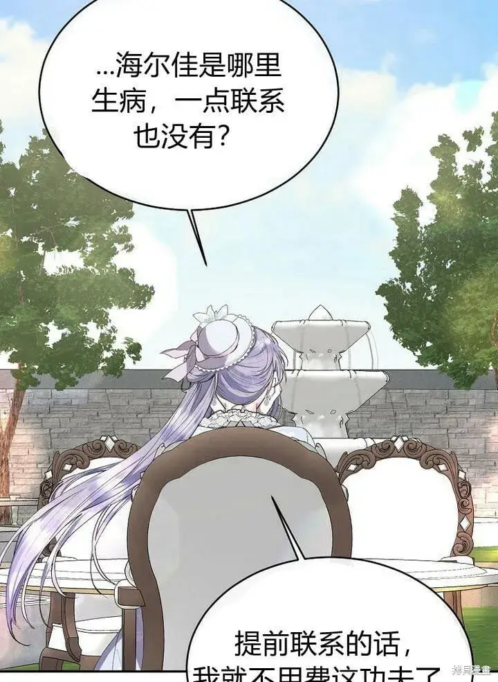 漫画《真的女儿回来了》第31话 音讯全无第68张图