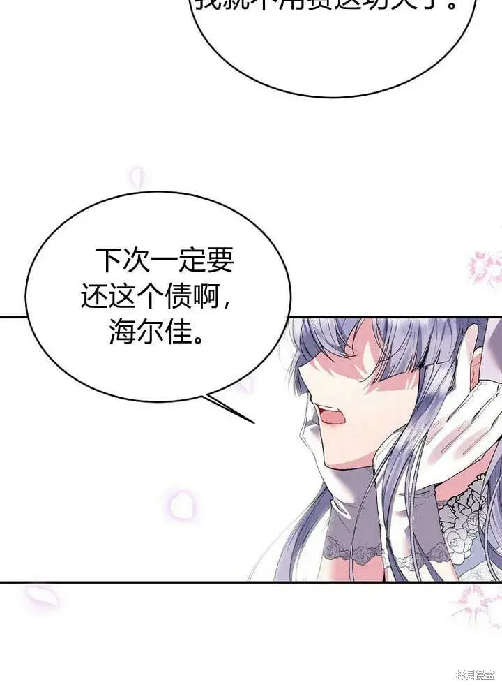 漫画《真的女儿回来了》第31话 音讯全无第69张图
