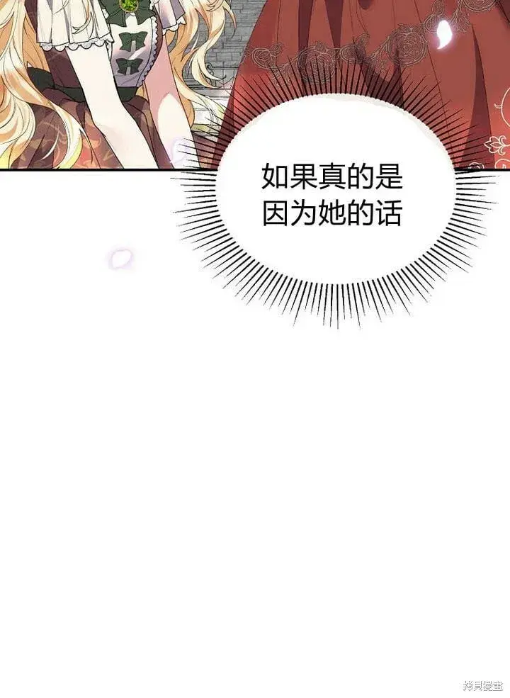 漫画《真的女儿回来了》第31话 音讯全无第71张图