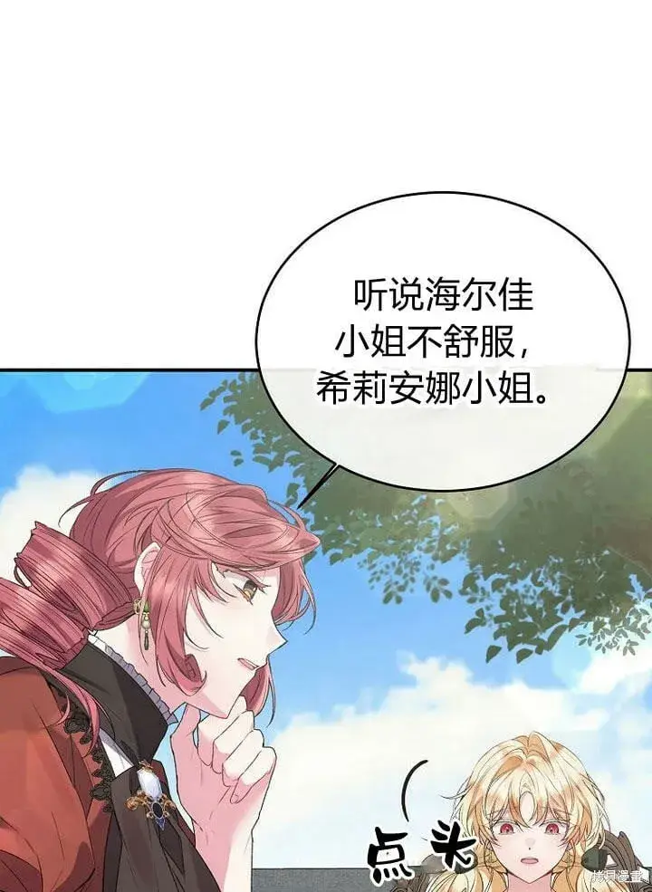 漫画《真的女儿回来了》第31话 音讯全无第75张图