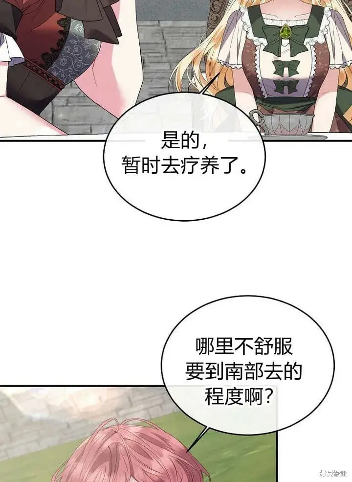 漫画《真的女儿回来了》第31话 音讯全无第76张图