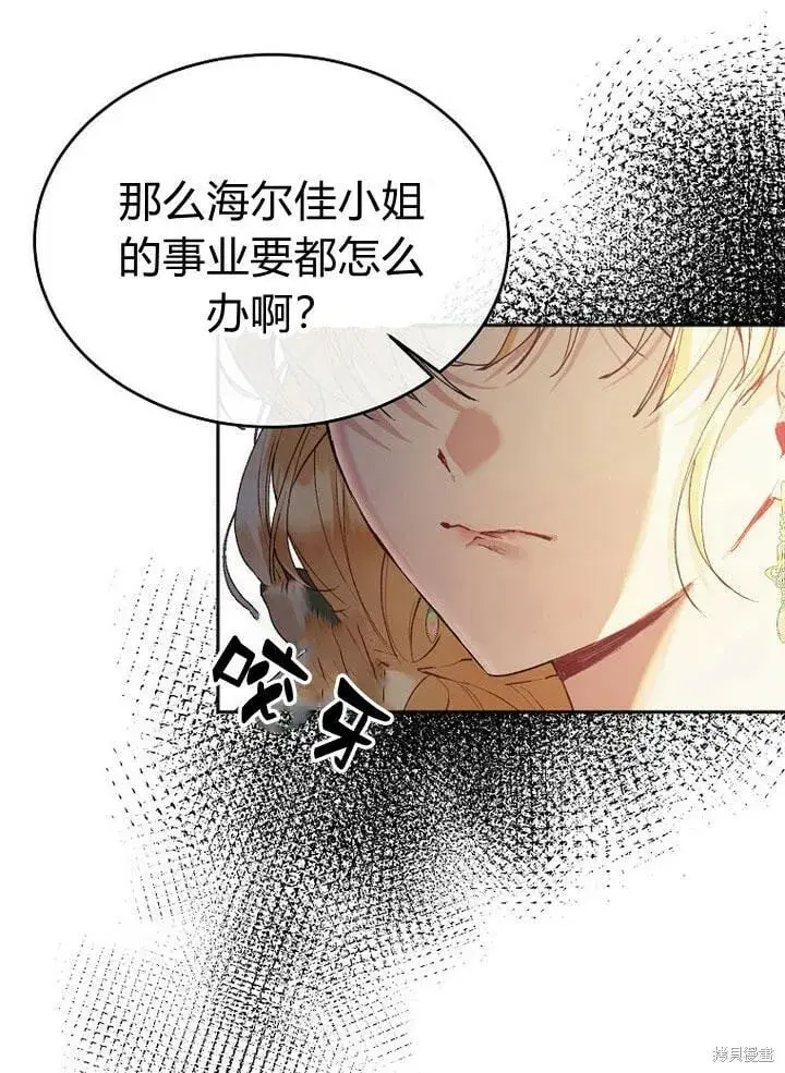 漫画《真的女儿回来了》第31话 音讯全无第78张图