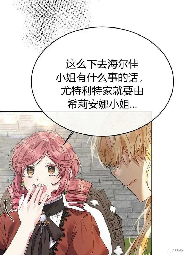 漫画《真的女儿回来了》第31话 音讯全无第79张图