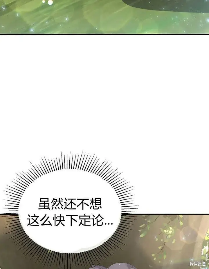 漫画《真的女儿回来了》第31话 音讯全无第8张图