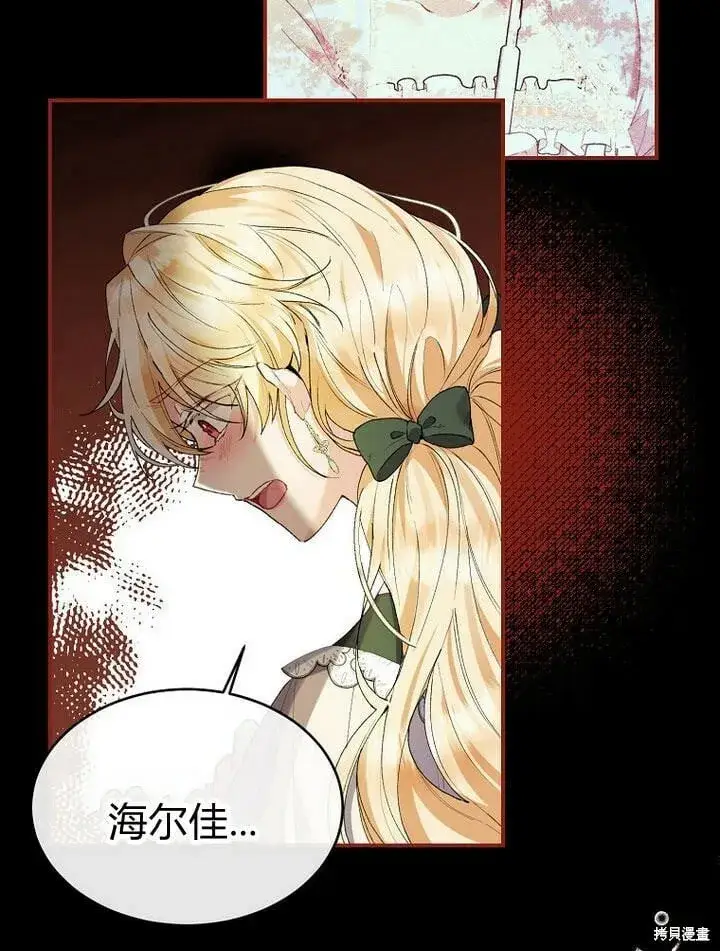 漫画《真的女儿回来了》第31话 音讯全无第82张图