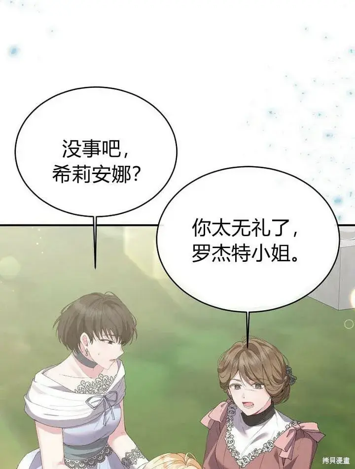 漫画《真的女儿回来了》第31话 音讯全无第87张图