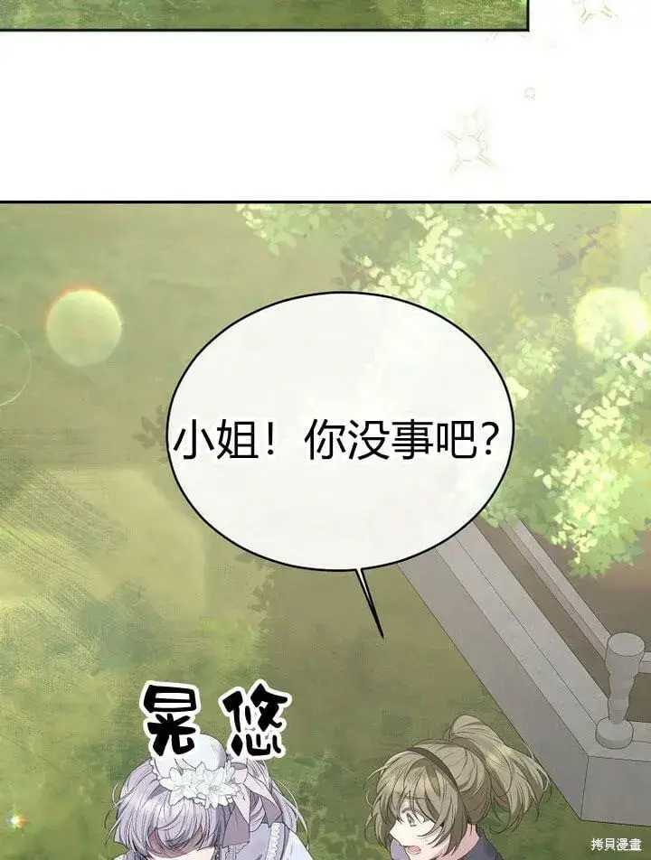 漫画《真的女儿回来了》第31话 音讯全无第96张图