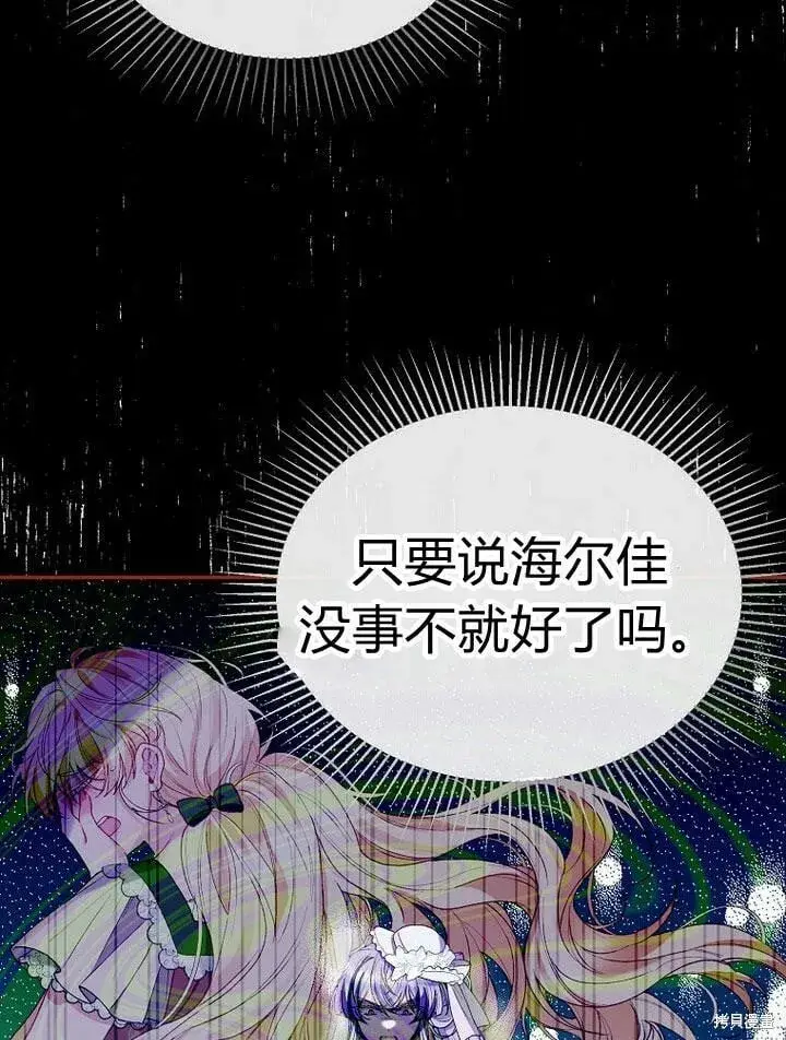 漫画《真的女儿回来了》第31话 音讯全无第99张图