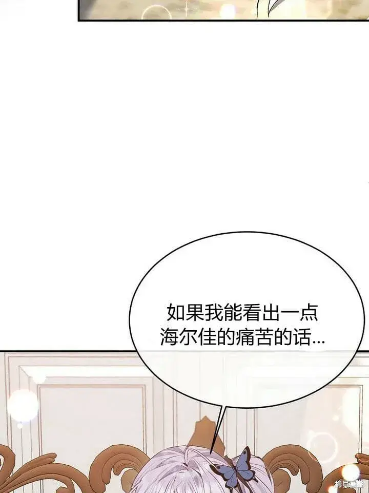 漫画《真的女儿回来了》第32话 最了解她的人第106张图