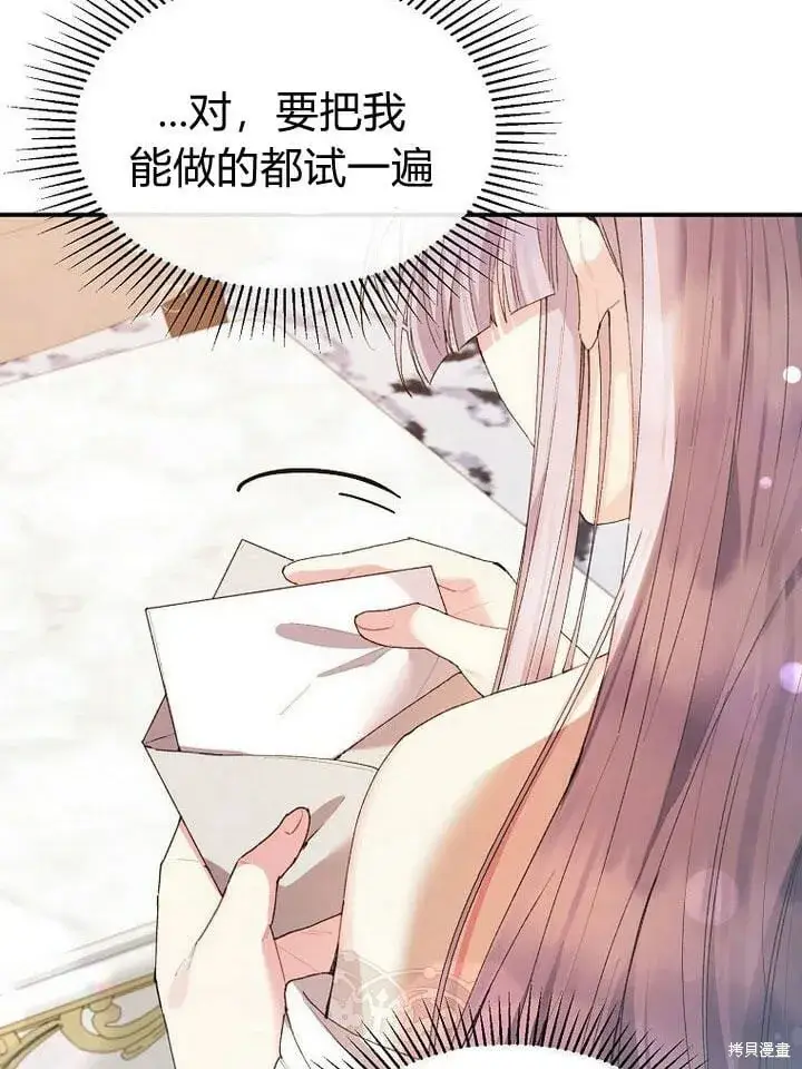 漫画《真的女儿回来了》第32话 最了解她的人第12张图