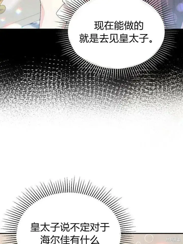 漫画《真的女儿回来了》第32话 最了解她的人第13张图