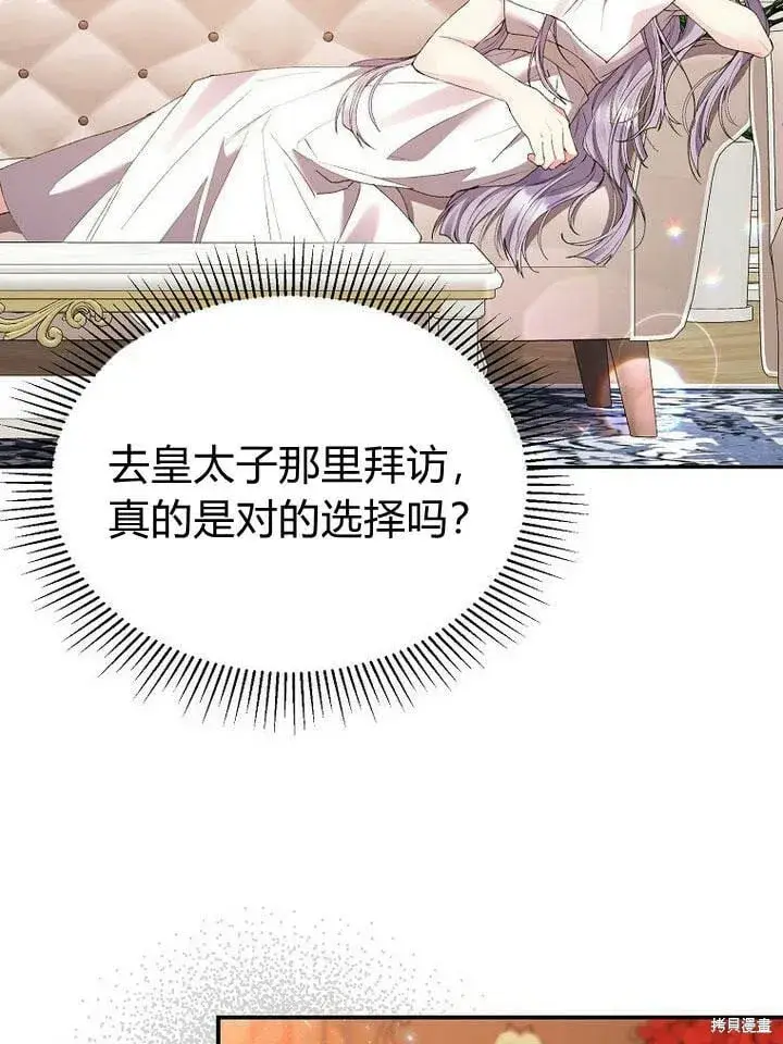 漫画《真的女儿回来了》第32话 最了解她的人第3张图