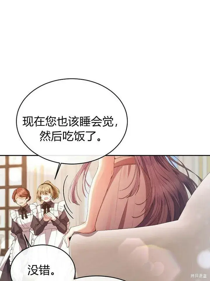 漫画《真的女儿回来了》第32话 最了解她的人第5张图