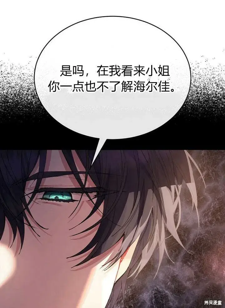 漫画《真的女儿回来了》第32话 最了解她的人第59张图