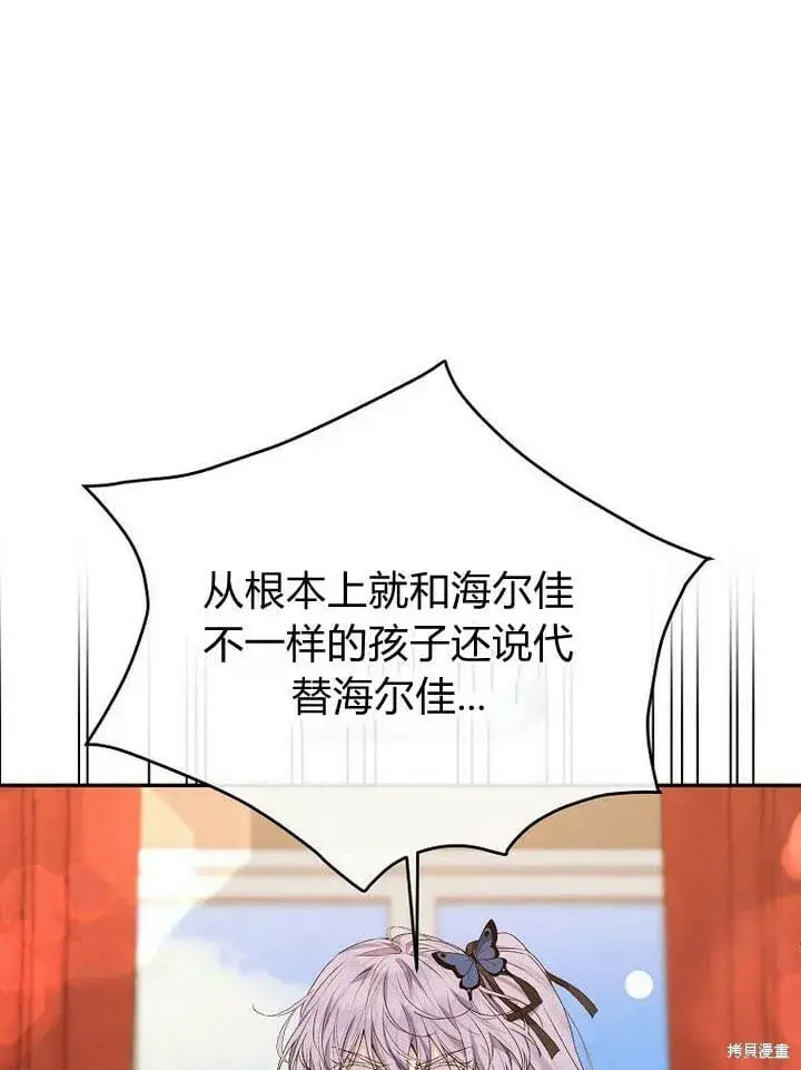 漫画《真的女儿回来了》第32话 最了解她的人第89张图