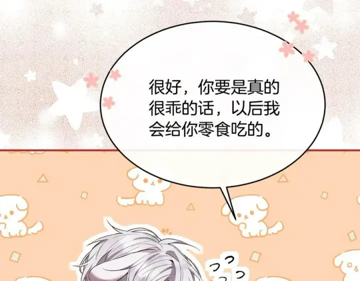 漫画《真的女儿回来了》第33话 雇佣第112张图