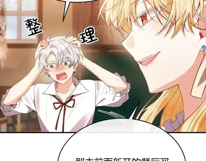 漫画《真的女儿回来了》第33话 雇佣第118张图