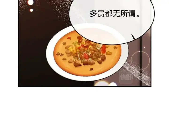 漫画《真的女儿回来了》第33话 雇佣第122张图