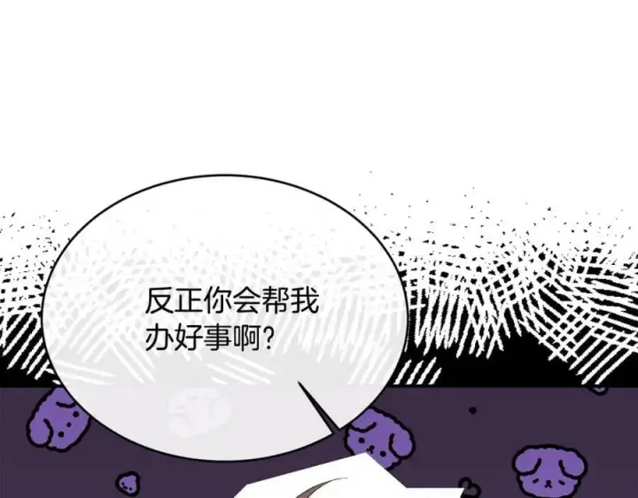 漫画《真的女儿回来了》第33话 雇佣第123张图