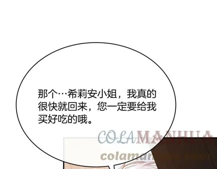 漫画《真的女儿回来了》第33话 雇佣第133张图