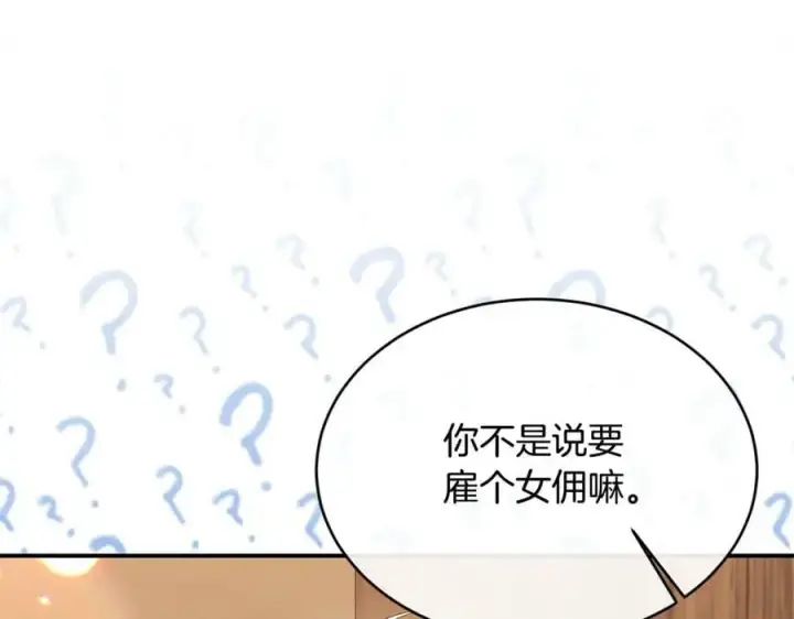 漫画《真的女儿回来了》第33话 雇佣第72张图