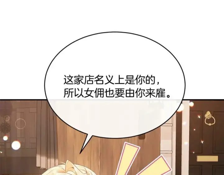 漫画《真的女儿回来了》第33话 雇佣第83张图