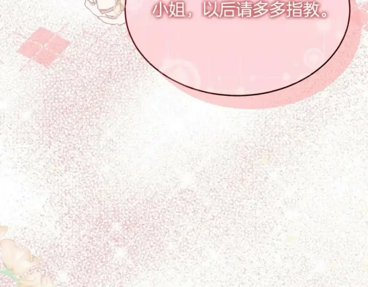 漫画《真的女儿回来了》第34话 新伙伴第100张图