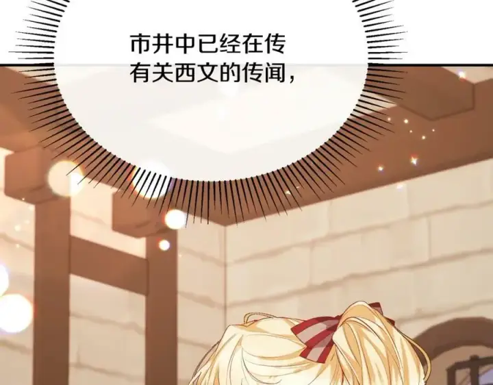 漫画《真的女儿回来了》第34话 新伙伴第168张图