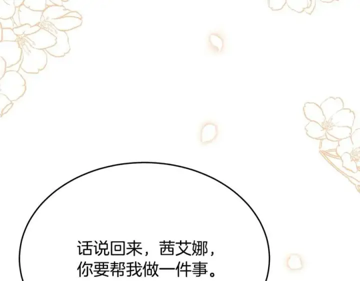 漫画《真的女儿回来了》第34话 新伙伴第176张图