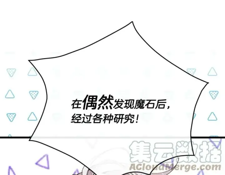 漫画《真的女儿回来了》第35话 想要奖励吗？第105张图