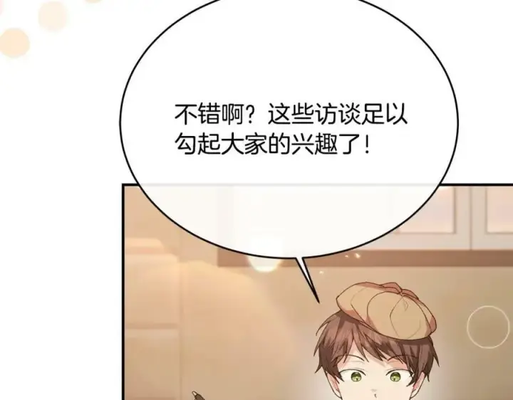 漫画《真的女儿回来了》第35话 想要奖励吗？第116张图