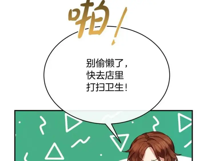 漫画《真的女儿回来了》第35话 想要奖励吗？第148张图
