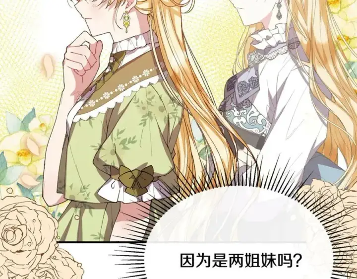 漫画《真的女儿回来了》第35话 想要奖励吗？第196张图
