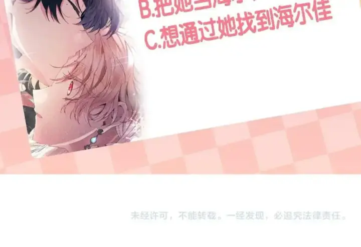漫画《真的女儿回来了》第35话 想要奖励吗？第204张图
