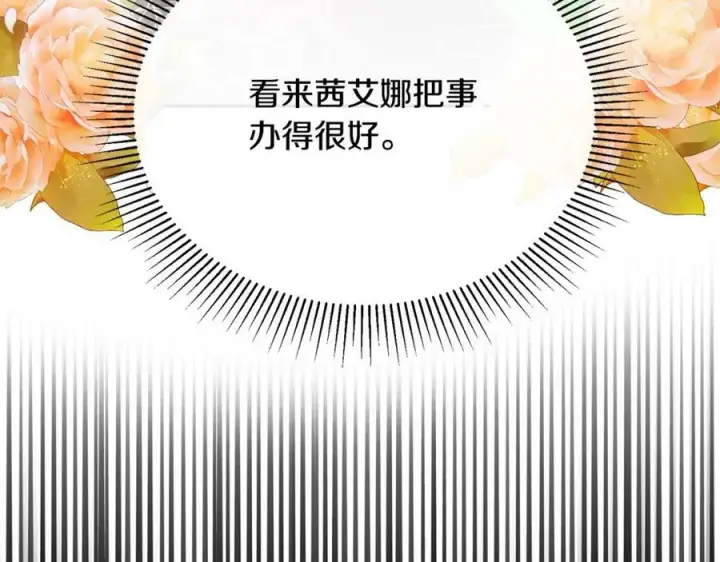 漫画《真的女儿回来了》第35话 想要奖励吗？第26张图
