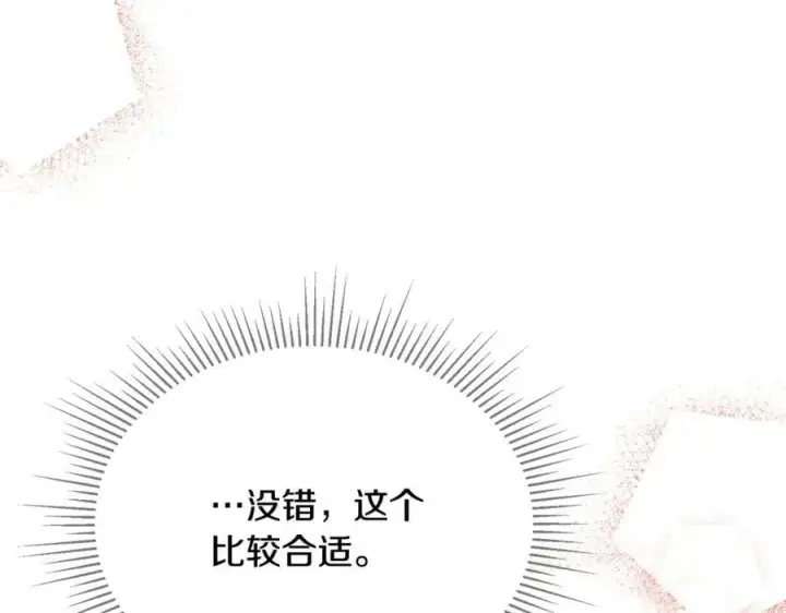 漫画《真的女儿回来了》第35话 想要奖励吗？第38张图