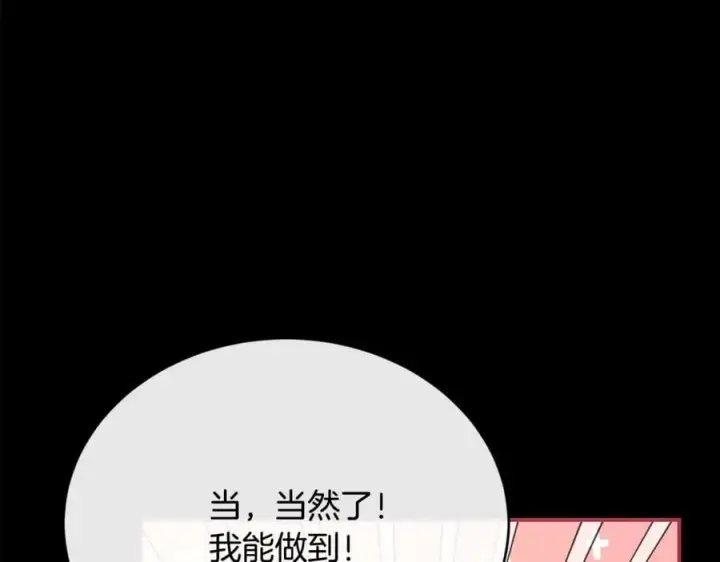 漫画《真的女儿回来了》第35话 想要奖励吗？第75张图