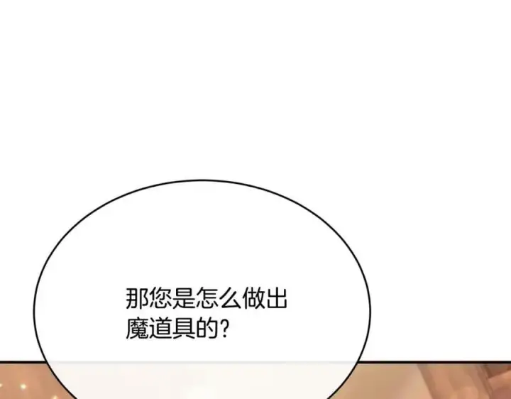 漫画《真的女儿回来了》第35话 想要奖励吗？第92张图