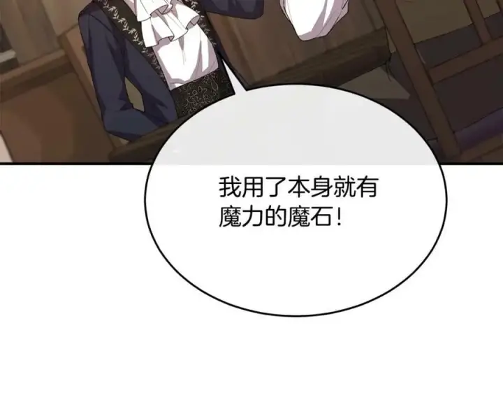 漫画《真的女儿回来了》第35话 想要奖励吗？第94张图