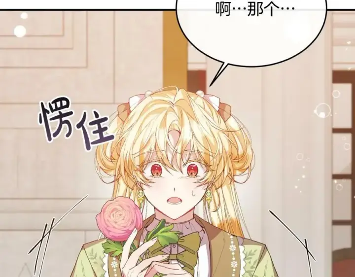 漫画《真的女儿回来了》第36话 联手第110张图