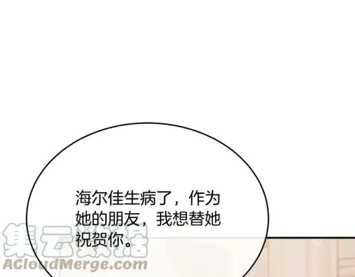 漫画《真的女儿回来了》第36话 联手第117张图