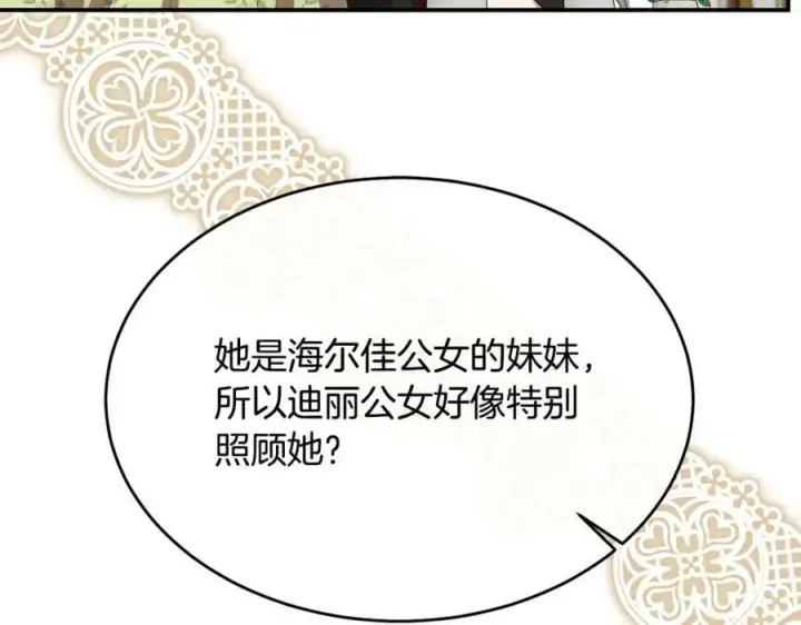 漫画《真的女儿回来了》第36话 联手第12张图