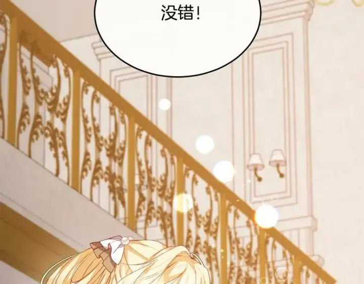 漫画《真的女儿回来了》第36话 联手第130张图