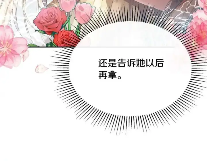 漫画《真的女儿回来了》第36话 联手第140张图
