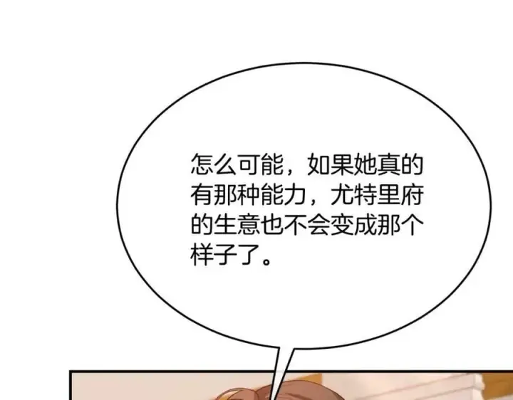 漫画《真的女儿回来了》第36话 联手第16张图