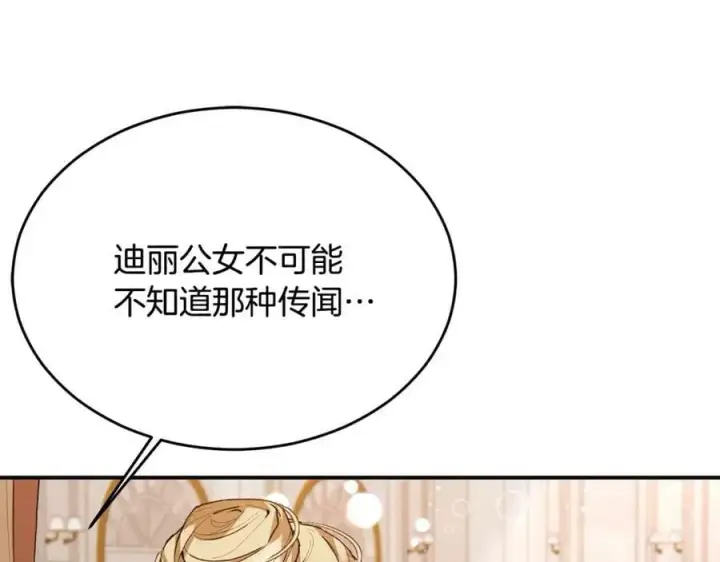 漫画《真的女儿回来了》第36话 联手第26张图