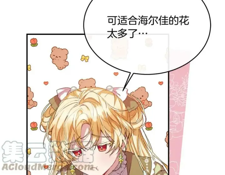 漫画《真的女儿回来了》第36话 联手第37张图